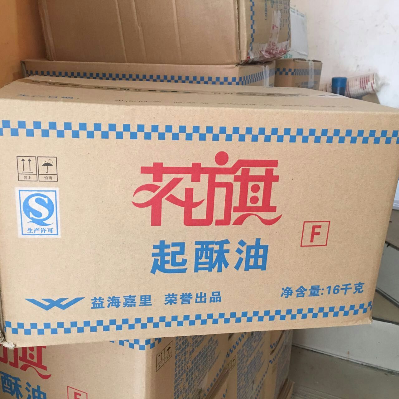 起酥油
